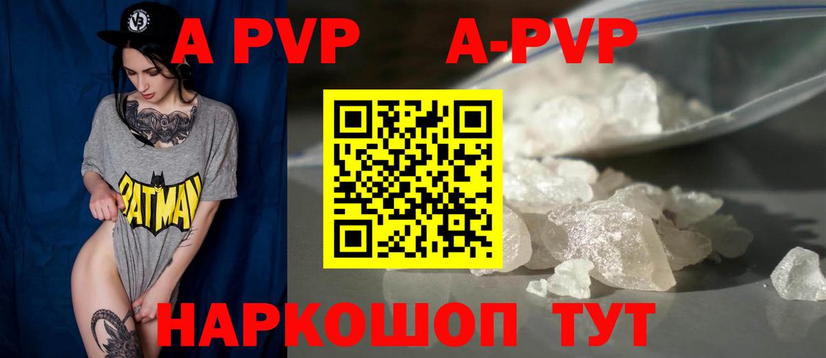 Alfa_PVP Crystall  A-PVP VHQ  A PVP кристаллы  Орск  Вход с VPN 