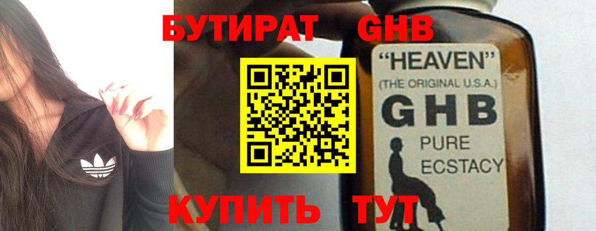 Бутират жидкий экстази Орск