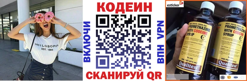 Codein напиток Lean (лин)  Орск 