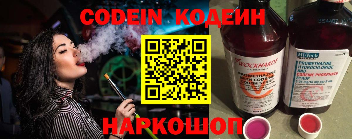 Codein Purple Drank Орск