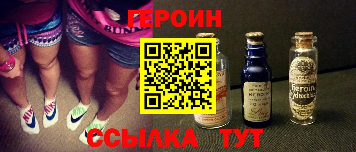 Героин белый  Вход с VPN  Орск 
