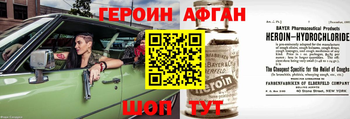 Героин Heroin Орск