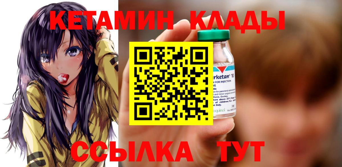 Кетамин ketamine Орск