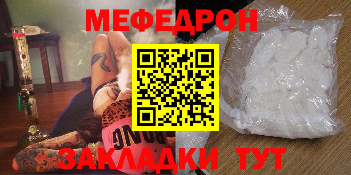 Меф мука Орск