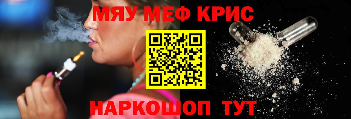 МЯУ-МЯУ мука  Вход с VPN  Меф mephedrone  Мефедрон  цена наркотик  Орск 
