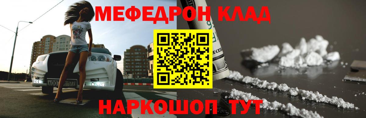 Меф  Меф  Мефедрон мяу мяу  Меф мука  Орск 