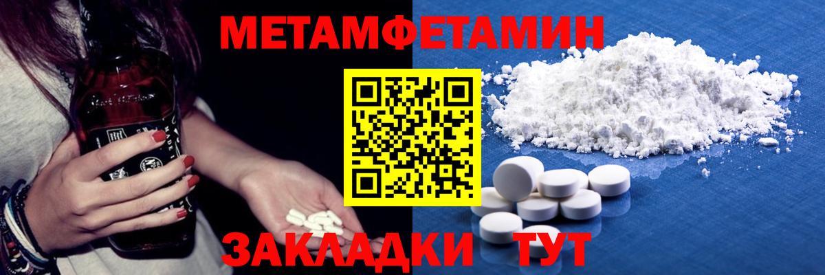Первитин Methamphetamine  Орск 