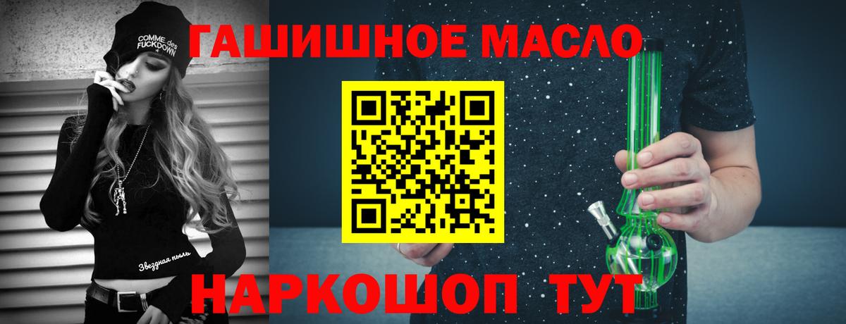 ТГК THC oil Орск